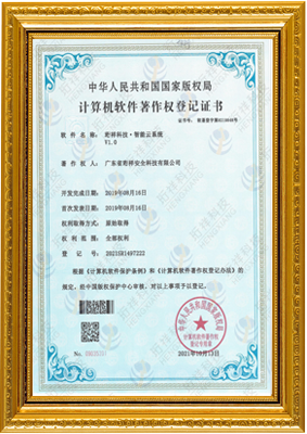 计算机软件著作权登记证书-金年会平台-金年会(中国)一站式服务平台 智能云系统v1.0